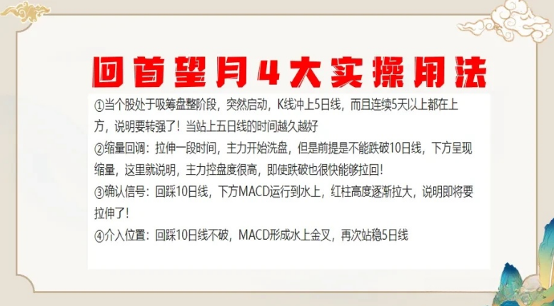 回首望月4大实操用法