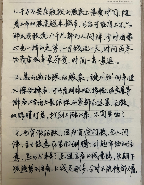A股里九条铁律