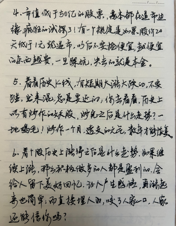 A股里九条铁律