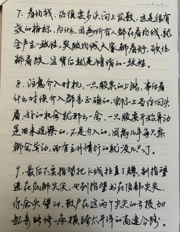 A股里九条铁律