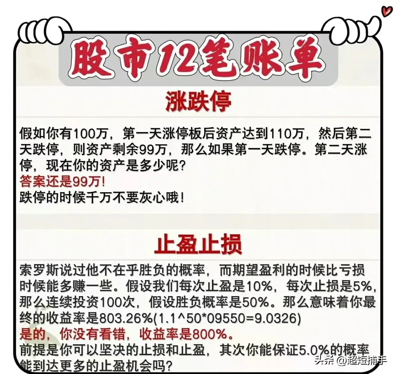 股市12笔账单