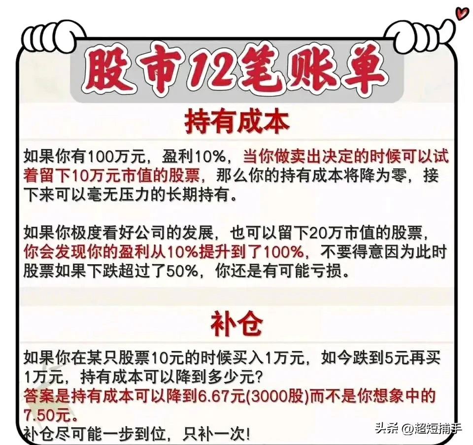 股市12笔账单