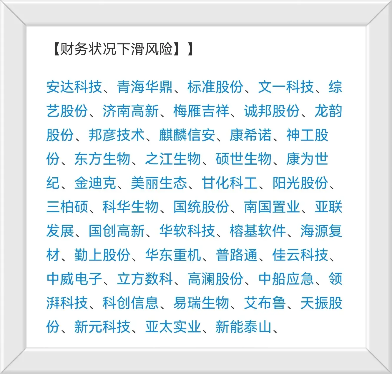 财务退市审计意见风险分红ST风险价格市值风险概念股一览