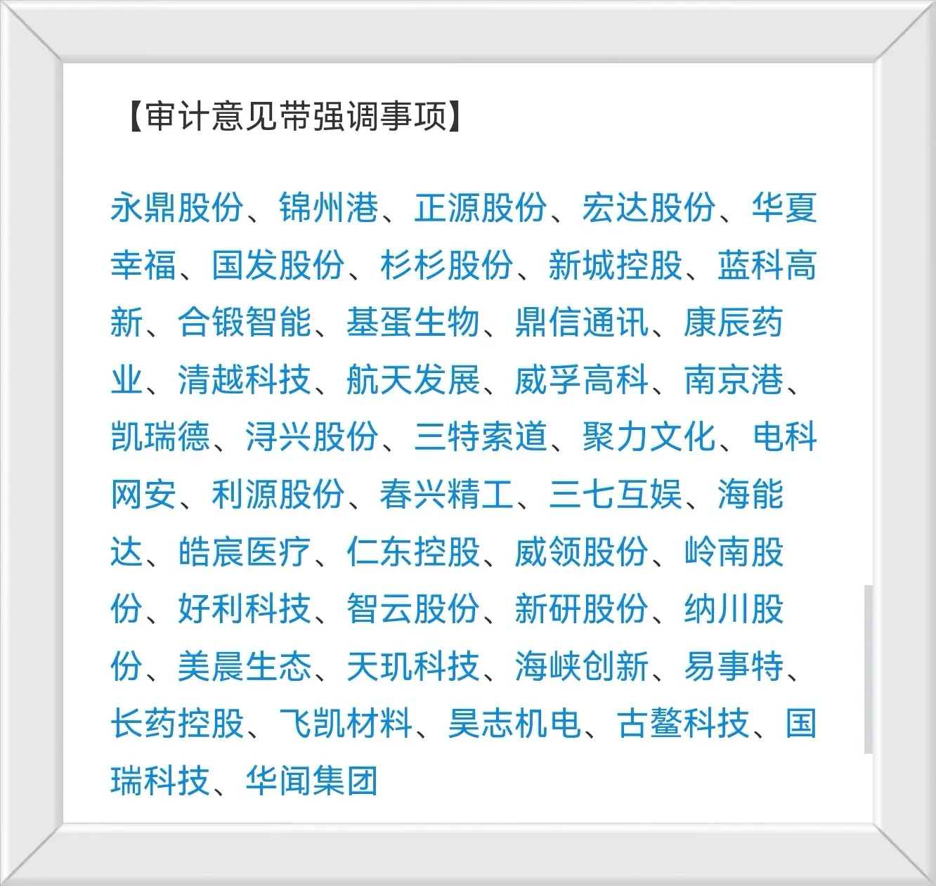 财务退市审计意见风险分红ST风险价格市值风险概念股一览