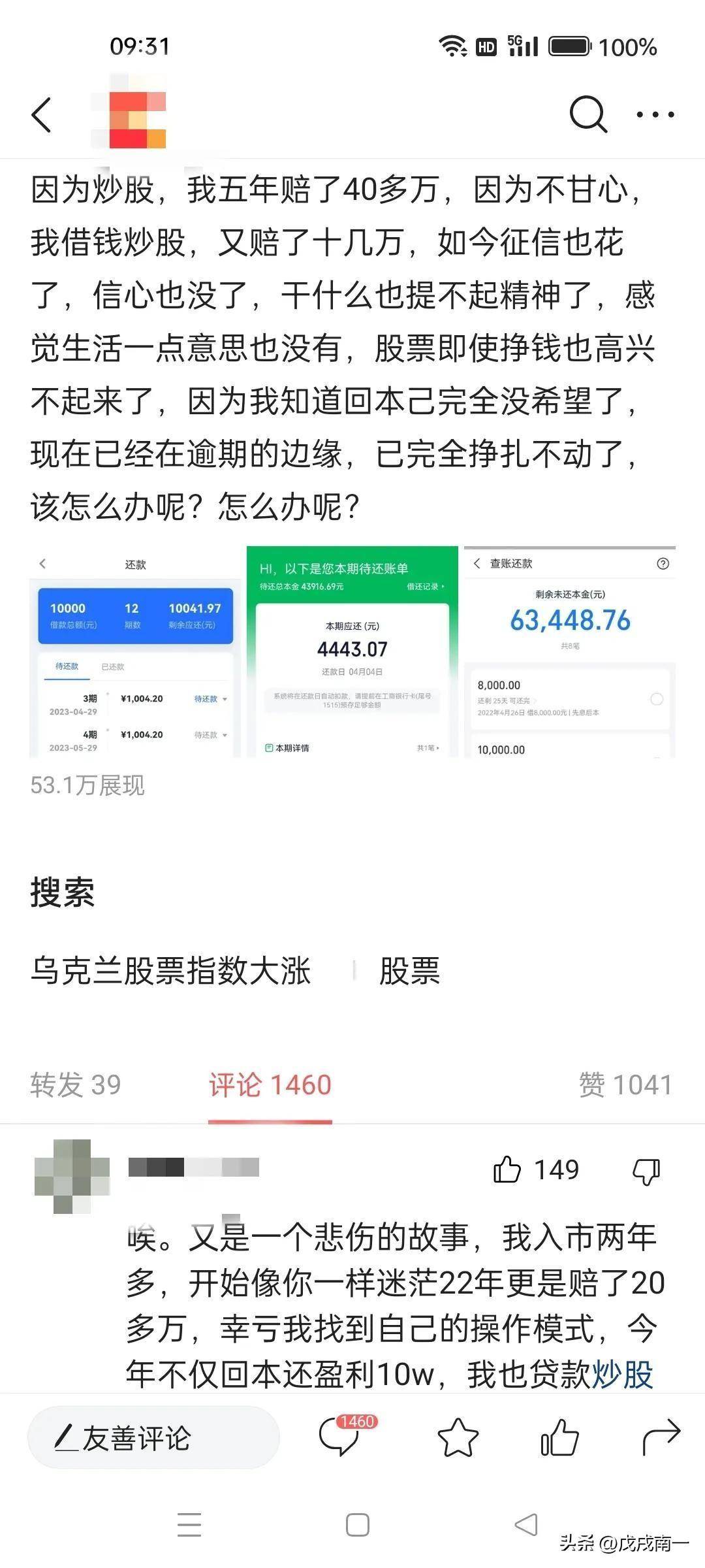 写给所有亏损的散户的一封信炒股亏几十万的人怎么补救？