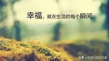 炒股获利和生活幸福你要哪个？