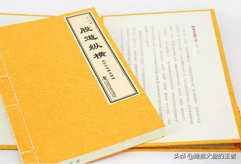 王者书籍连载股道纵横节选炒股的苦与乐
