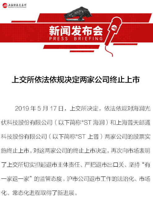 4家公司被退市逾40万股东不眠注意防雷回避这四类股