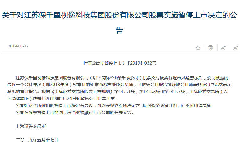 4家公司被退市逾40万股东不眠注意防雷回避这四类股