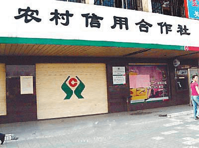 以后还会有人把钱存银行吗在农村信用社和邮政银行存钱安全吗?