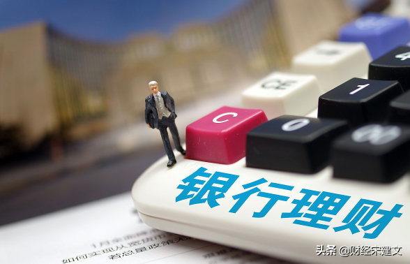20余只银行理财产品惊现亏钱理财究竟还安不安全？