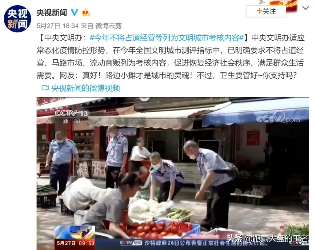 国家出台刺激地摊经济的新政策
