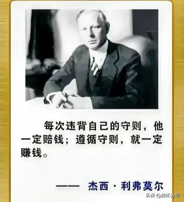 投机之王杰西利弗莫尔
