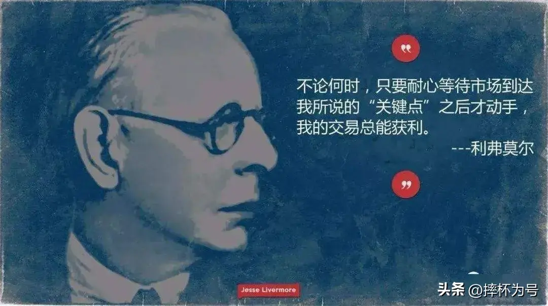 投机之王杰西利弗莫尔
