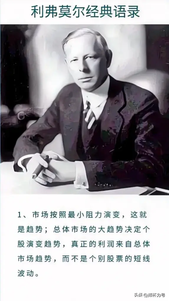 投机之王杰西利弗莫尔