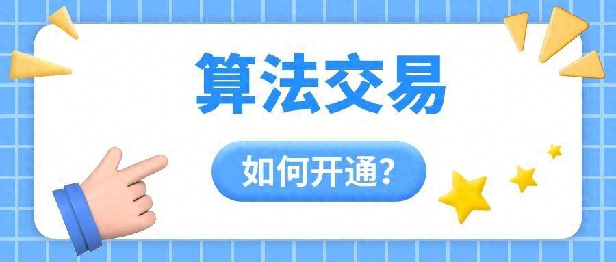 散户算法交易实操小白也能轻松上手