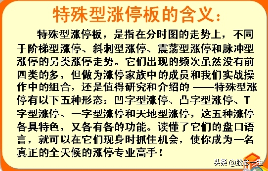 读懂涨停板的盘口语言