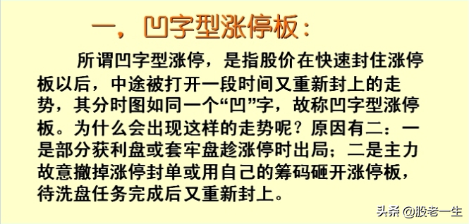 读懂涨停板的盘口语言