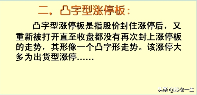 读懂涨停板的盘口语言