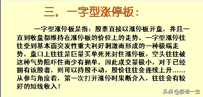 读懂涨停板的盘口语言