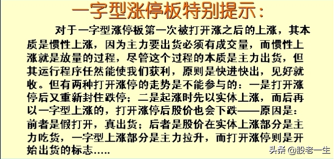 读懂涨停板的盘口语言