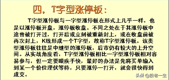读懂涨停板的盘口语言