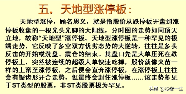 读懂涨停板的盘口语言