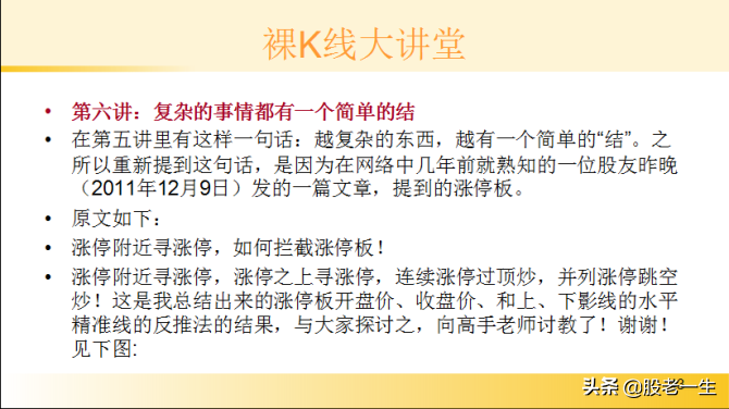 研究K线不断提高看盘选股技能