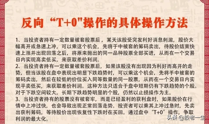 常用的“T+0”操作机会