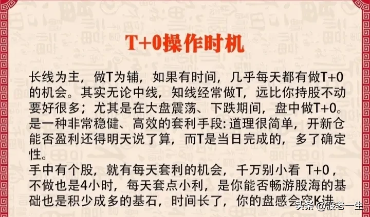 常用的“T+0”操作机会