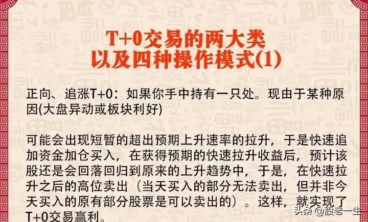 常用的“T+0”操作机会