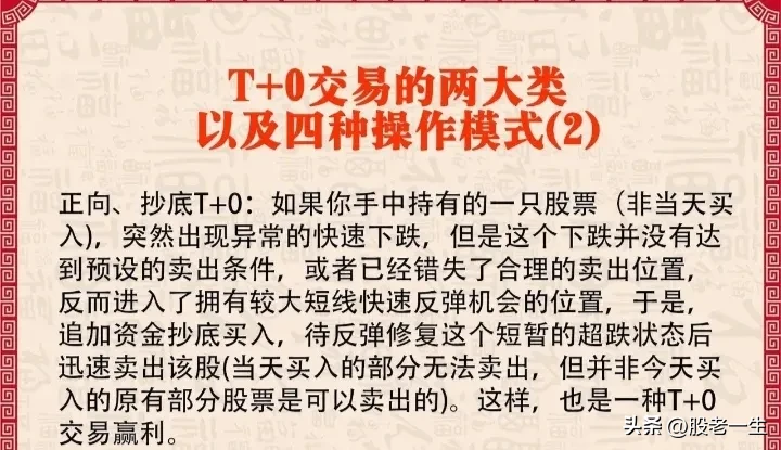 常用的“T+0”操作机会