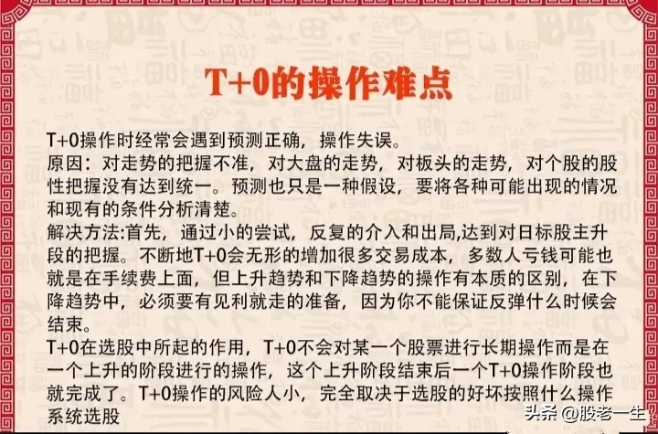 常用的“T+0”操作机会
