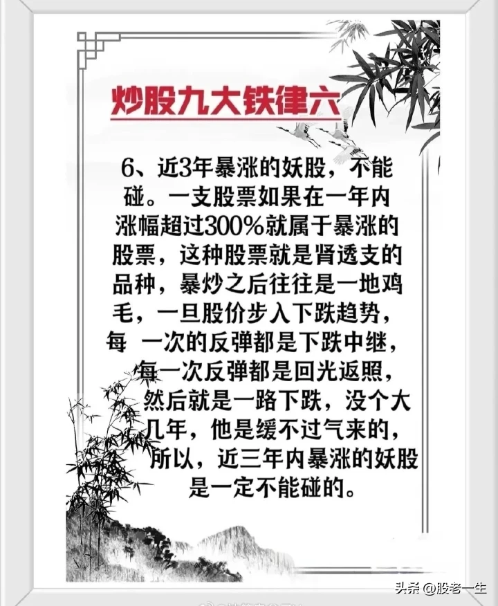 炒股有何秘诀？
