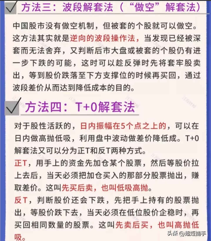 炒股难免被套，该如何解套。