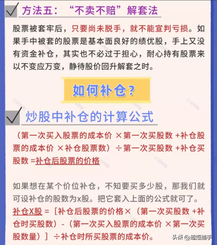 炒股难免被套，该如何解套。