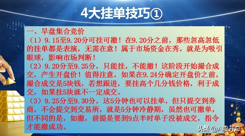 四大挂单技巧