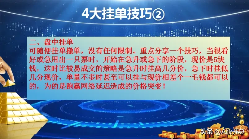 四大挂单技巧