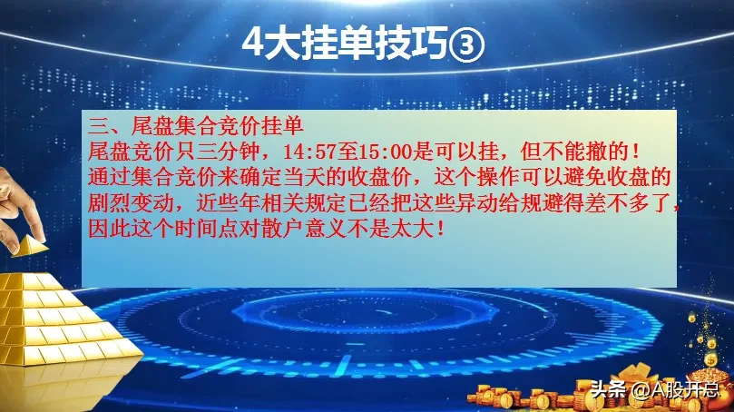 四大挂单技巧