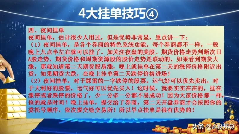 四大挂单技巧