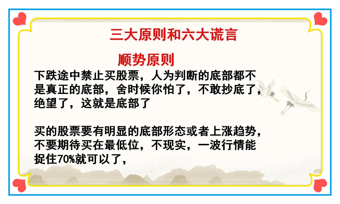 三大原则和六大谎言