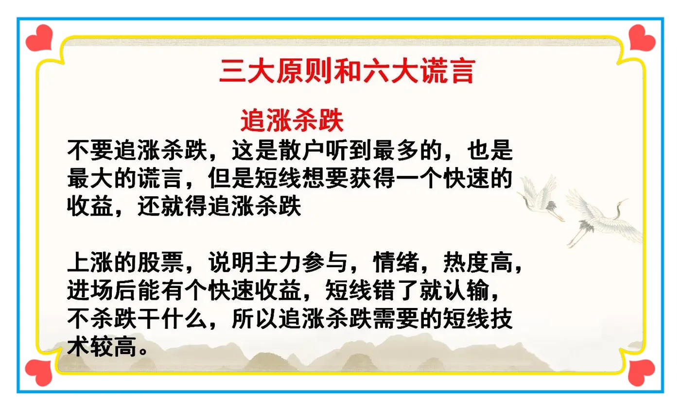 三大原则和六大谎言