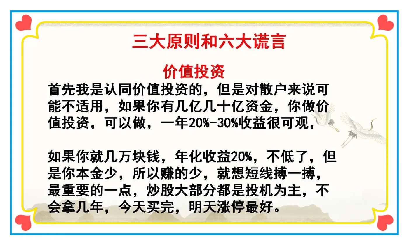 三大原则和六大谎言