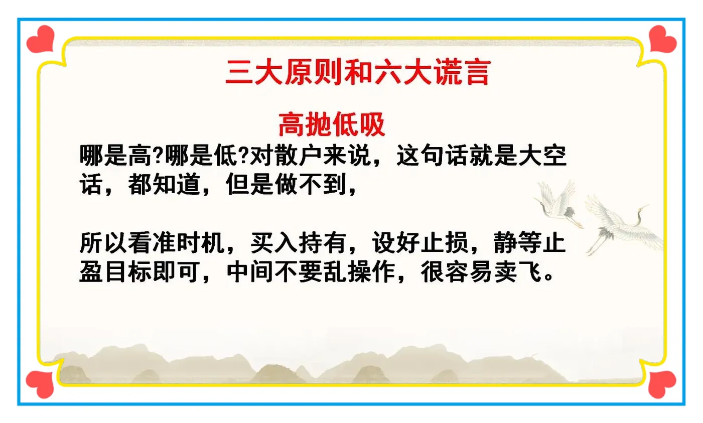 三大原则和六大谎言