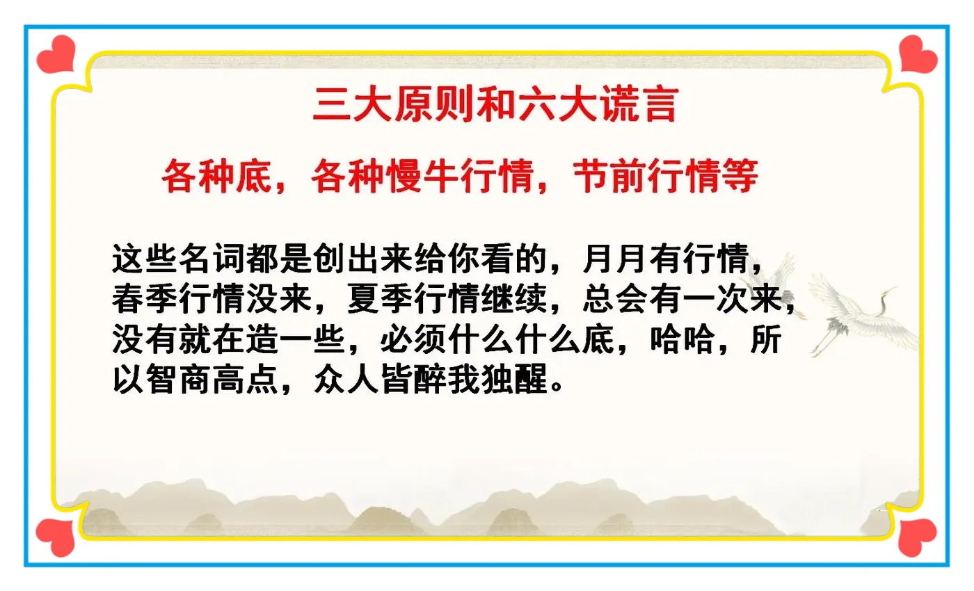 三大原则和六大谎言