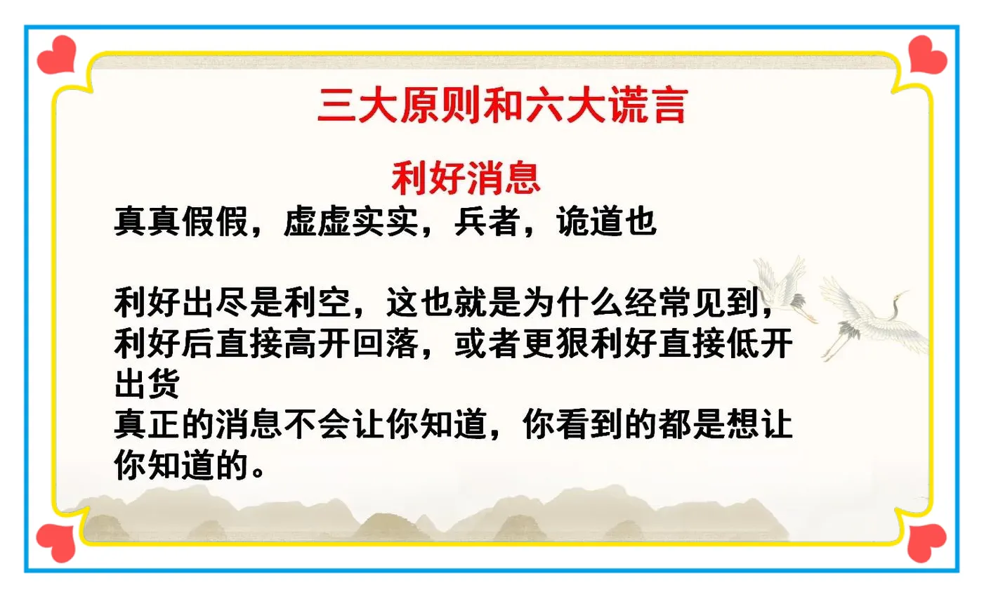 三大原则和六大谎言