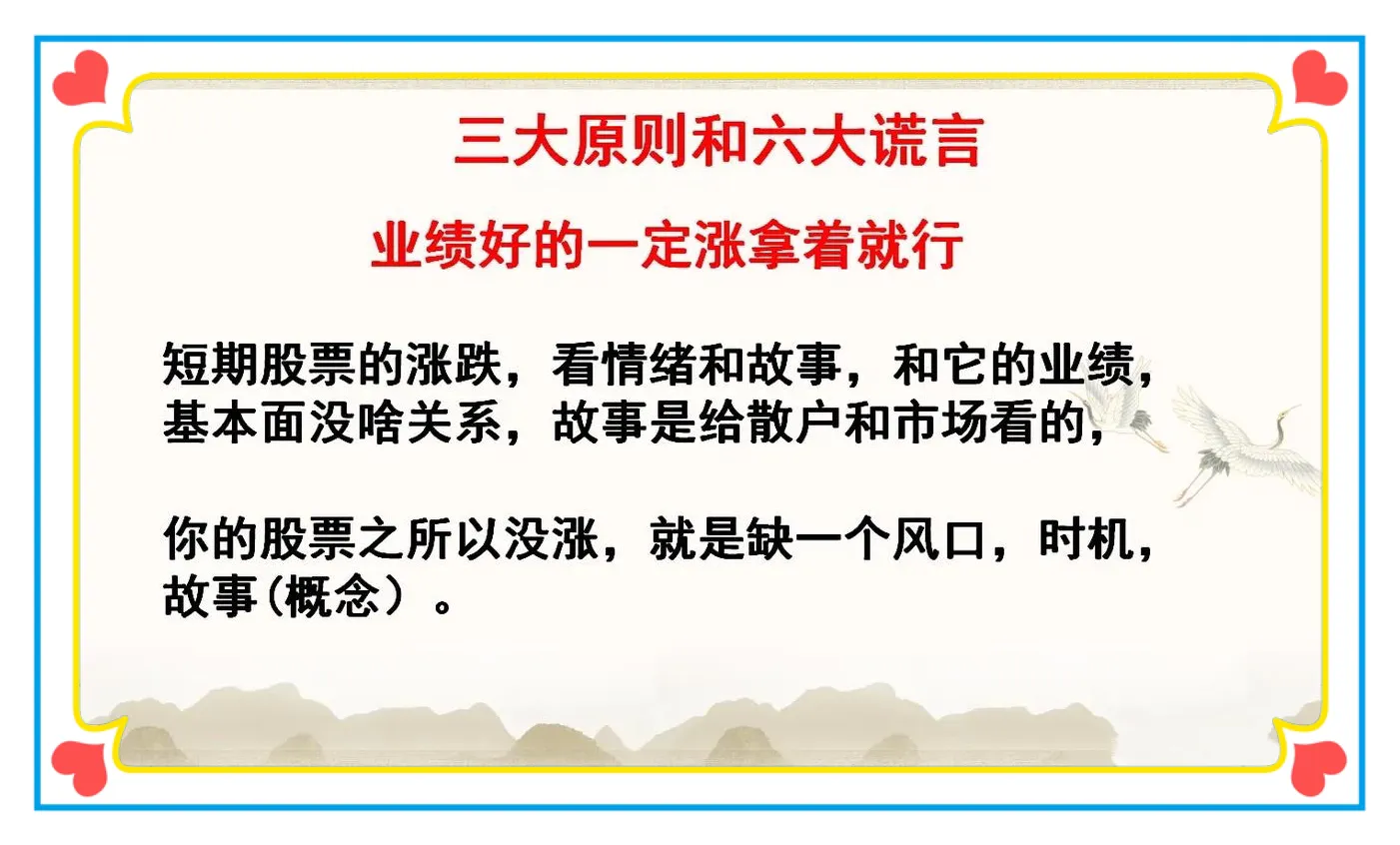 三大原则和六大谎言