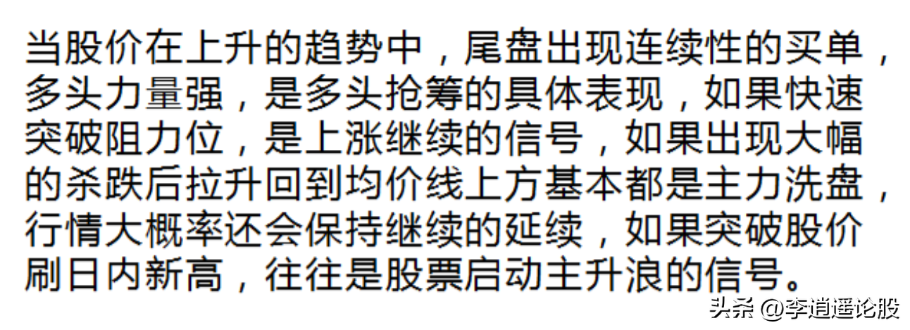 看懂尾盘30分钟
