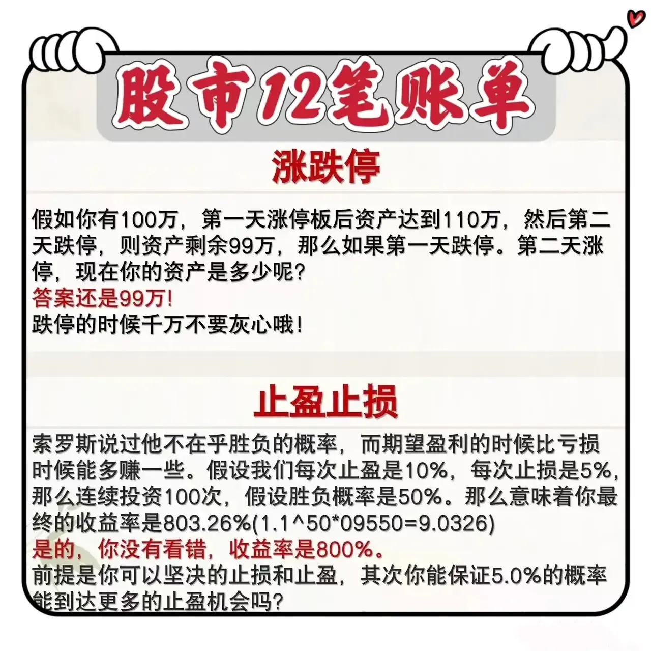 股市理的12笔帐，学懂悟透了，可以少走很多弯路！