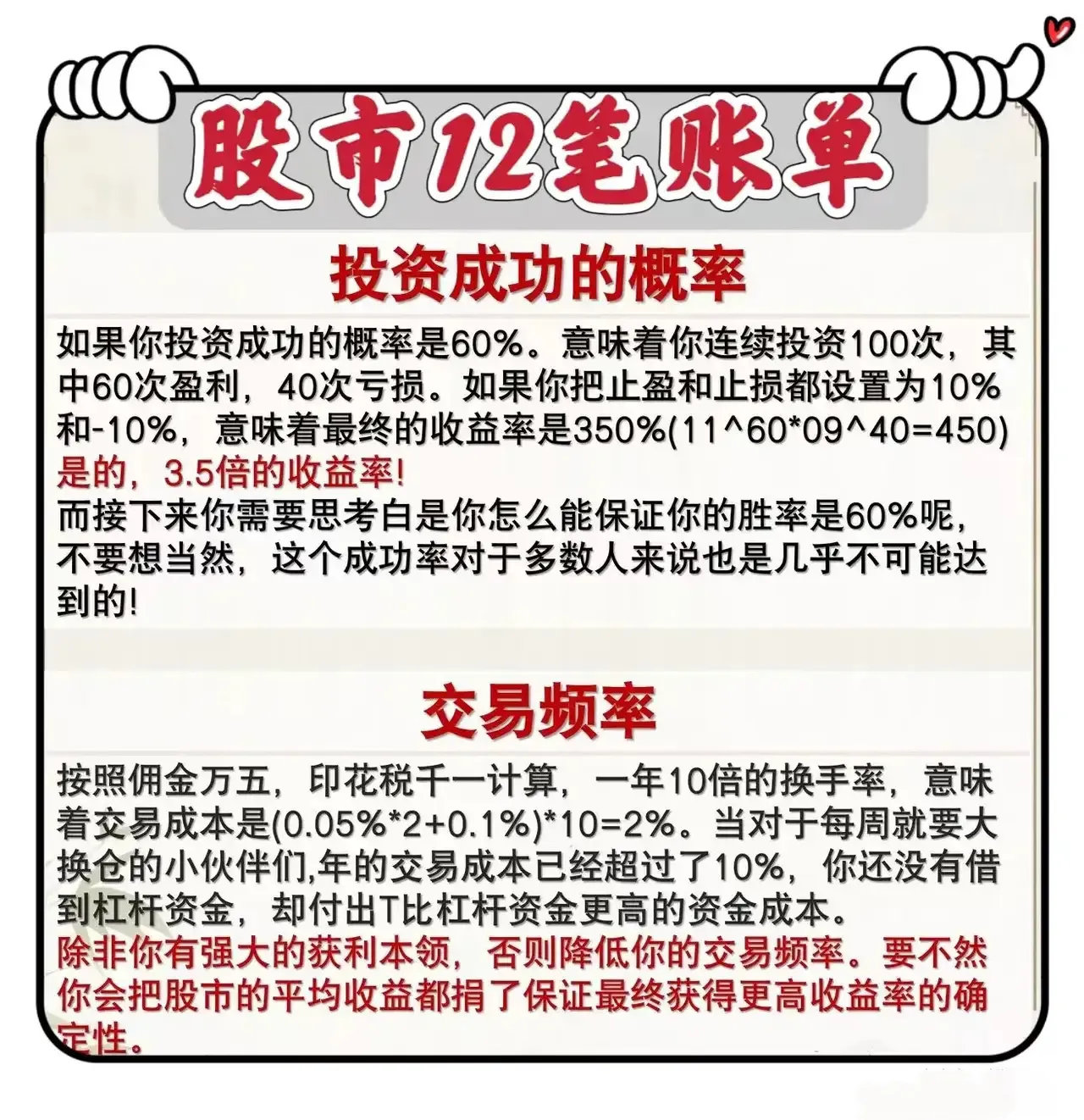 股市理的12笔帐，学懂悟透了，可以少走很多弯路！